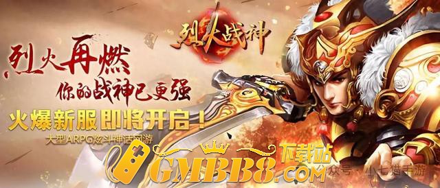 烈火战神官网到底怎么玩？新手开荒必看指南！