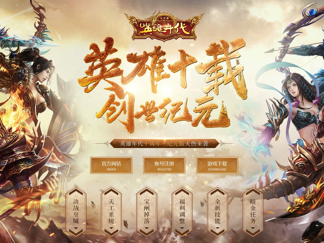 英雄年代2官网怎么找？全职业混搭攻略揭秘，国战策略深度解析