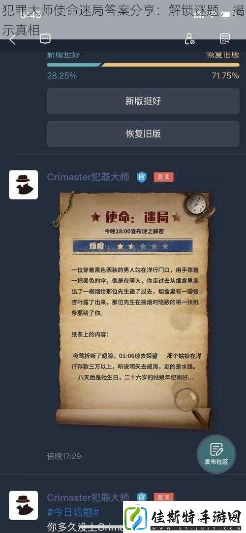 犯罪大师答案怎么找？2025全案件通关攻略