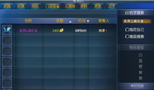 天下3自动采集外挂