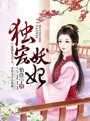 乱世婚宠_穿越必看_3招保命秘籍