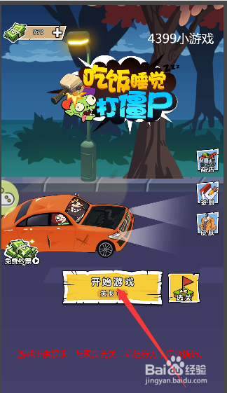 吃饭睡觉打僵尸怎么玩？新手必看24小时生存表