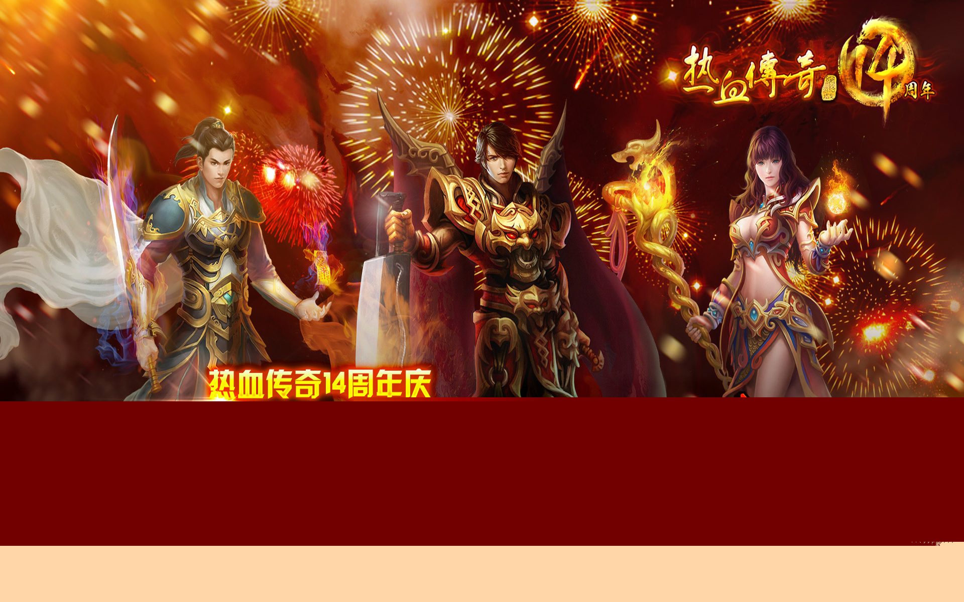 盛大热血传奇官网_盛大热血传奇客户端下载完整版官方_盛大网游热血传奇