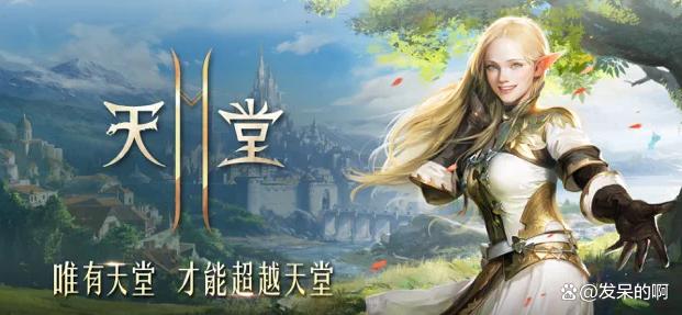 天堂M和天堂W到底有啥不一样？