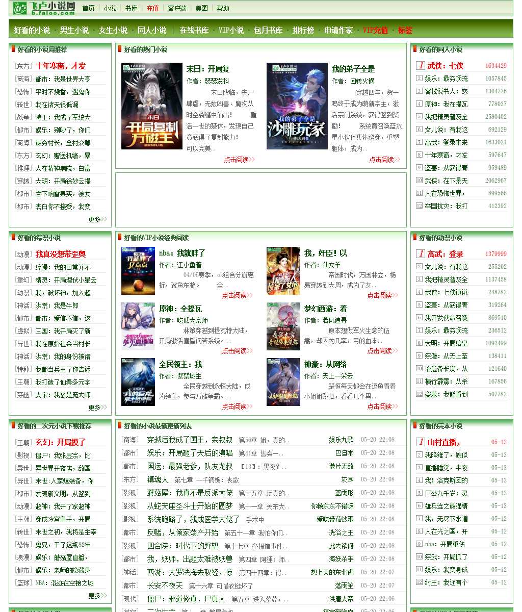 经典网游小说TXT全集下载，老书虫必存资源手机电脑都能看