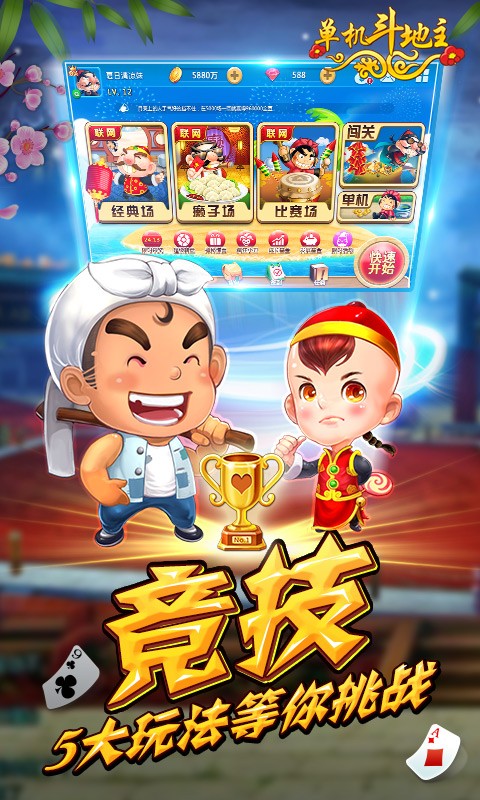 单机斗地主老版怎么下_经典版本安装教程_新手避坑指南