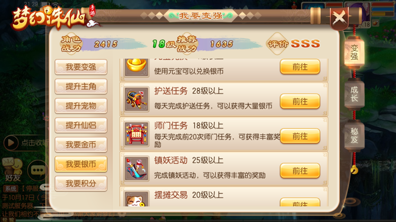 梦幻诛仙如何三天冲上排行榜？2025零氪升级攻略