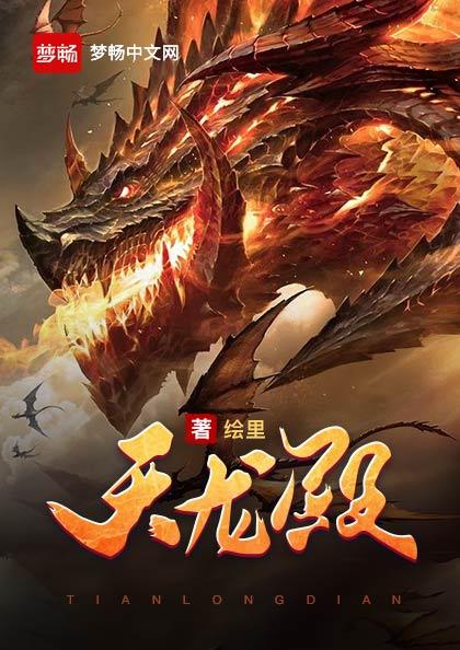 在哪能下载《网游之邪龙逆天》txt完整版？精彩剧情先知晓！