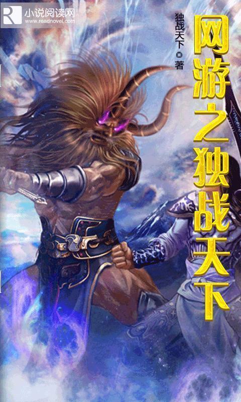 《网游之纵横天下》最新章节