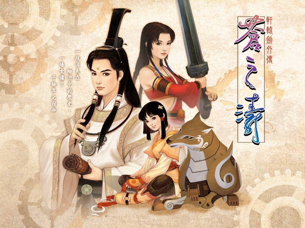 轩辕剑外传苍之涛全流程攻略