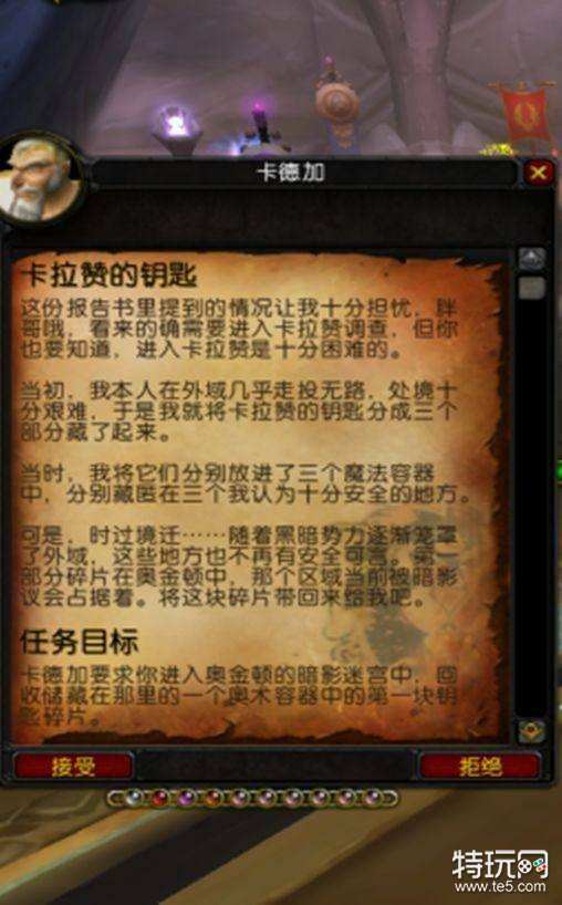 魔兽世界外域每日谈:卡拉赞的钥匙你了解多少? 魔兽世界外域每日谈:卡拉赞的钥匙你了解多少?