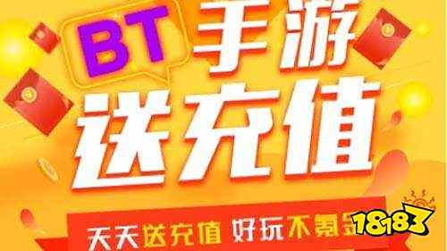 热门bt手游折扣平台平台币领取方法 热门bt手游折扣平台平台币领取方法