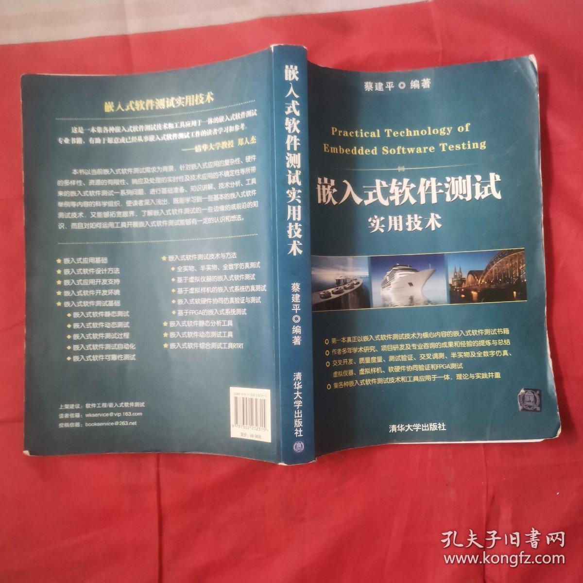 嵌入式软件测试实操案例教程，跟着练快速上手