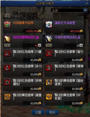 dnf徽章大全到底包含哪些不为人知的细节？