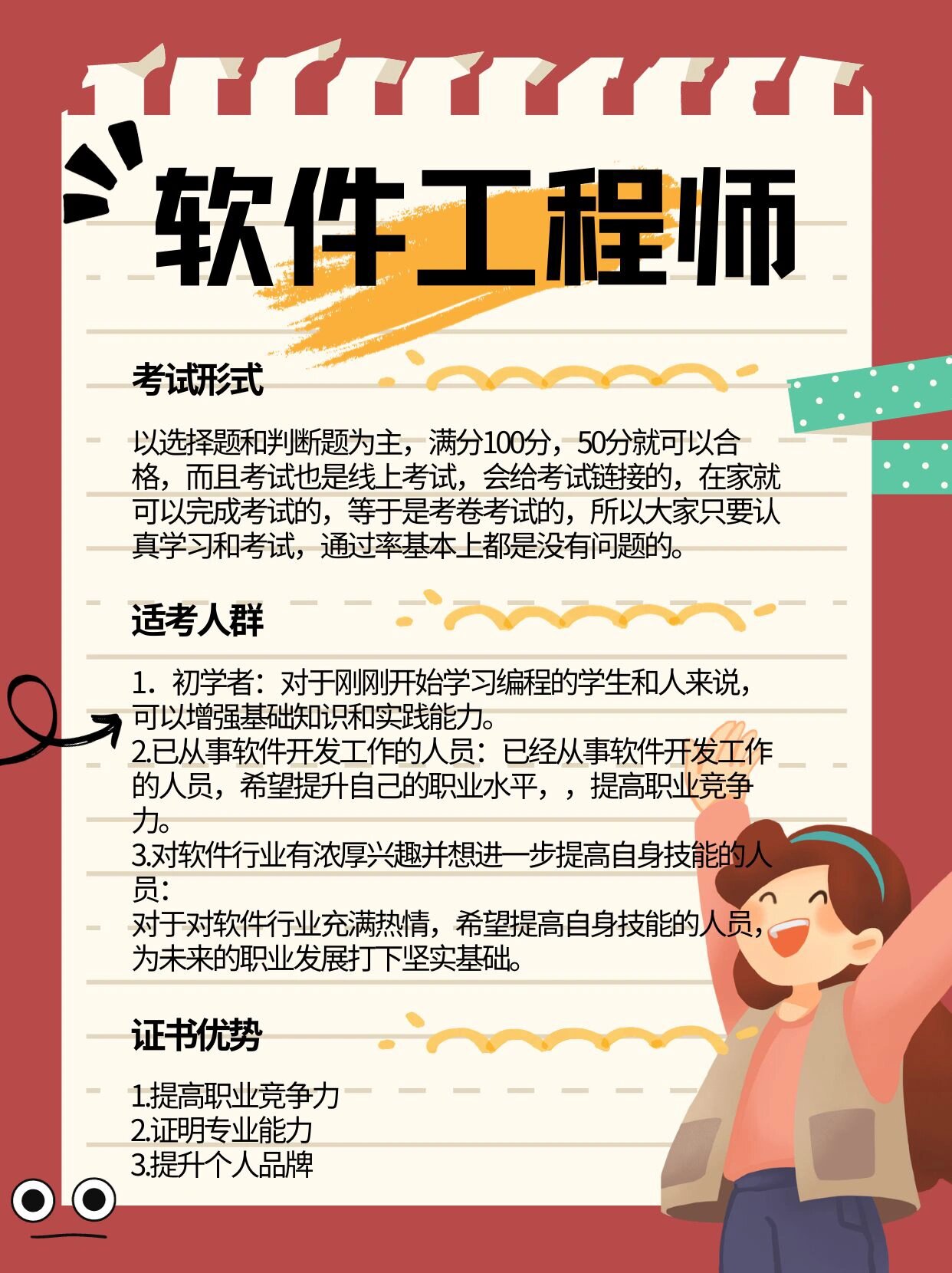 初级软件测试工程师资格证报考条件