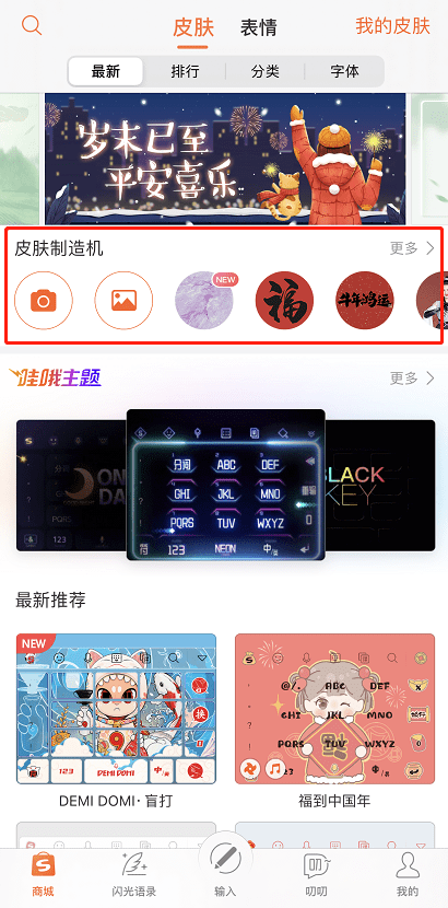 手机搜狗皮肤怎么选?2025最全避坑指南攻略 手机搜狗皮肤怎么选?2025最全避坑指南攻略