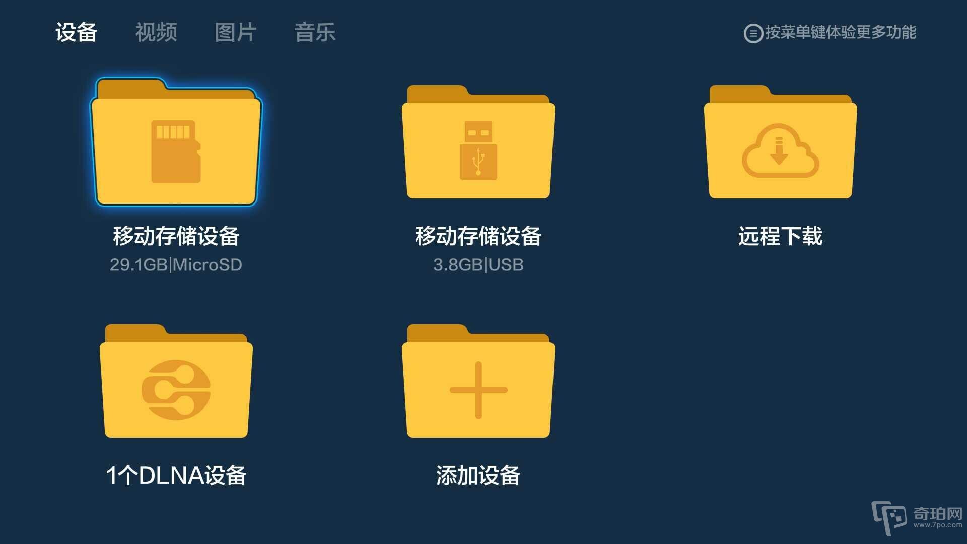 第三方软件商店下载应用步骤