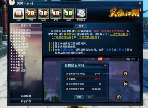 笑傲江湖OL怎么升级快？零氪党三天冲60级实操手册