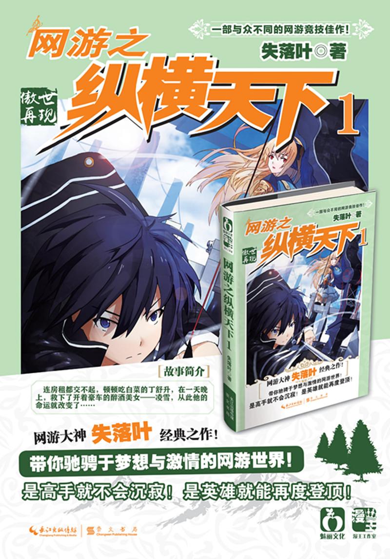 【网游之纵横天下完整版在哪看】，避开广告多的渠道轻松读全文