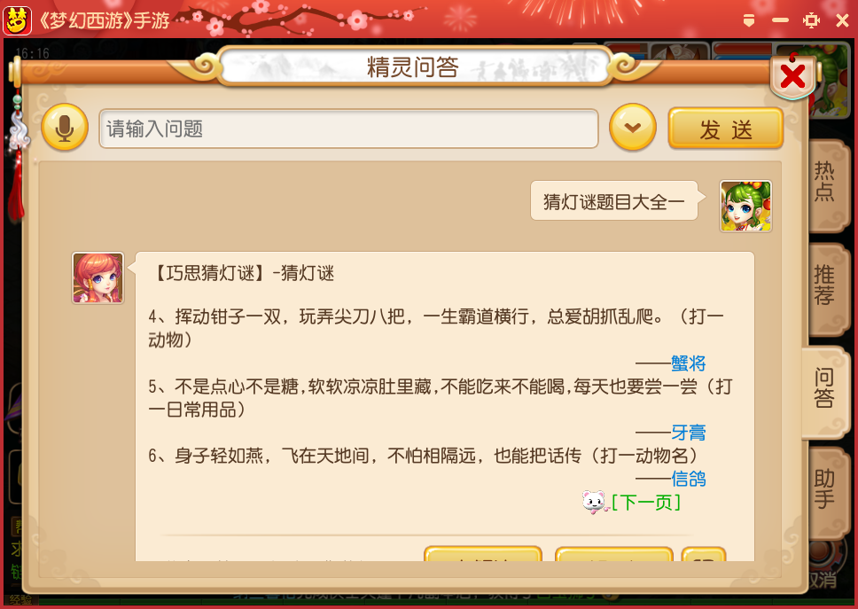 梦幻西游灯谜答题器怎么用？