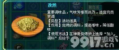 神武烧烤40品质怎么刷？食材搭配，火候控制，隐藏机制破解