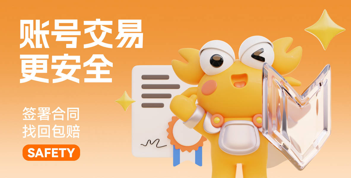 交易猫买卖手游账号安全吗