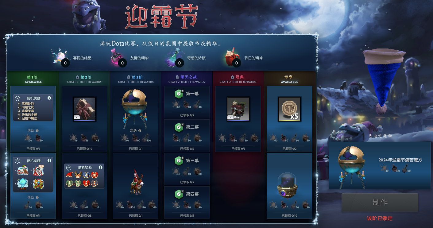 Dota2迎霜节宝藏值不值？2024氪金攻略与公平性深度评测