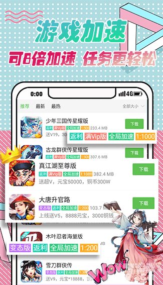 安卓无限内购破解版游戏盒子特色