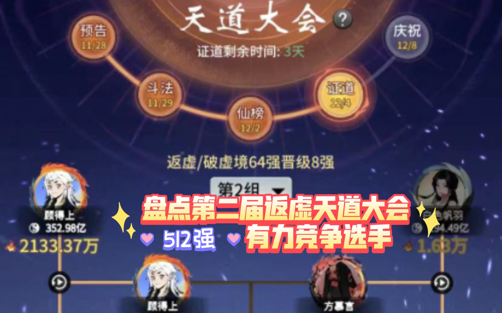 天道盟加点怎么选？2025暴力输出流派全评测