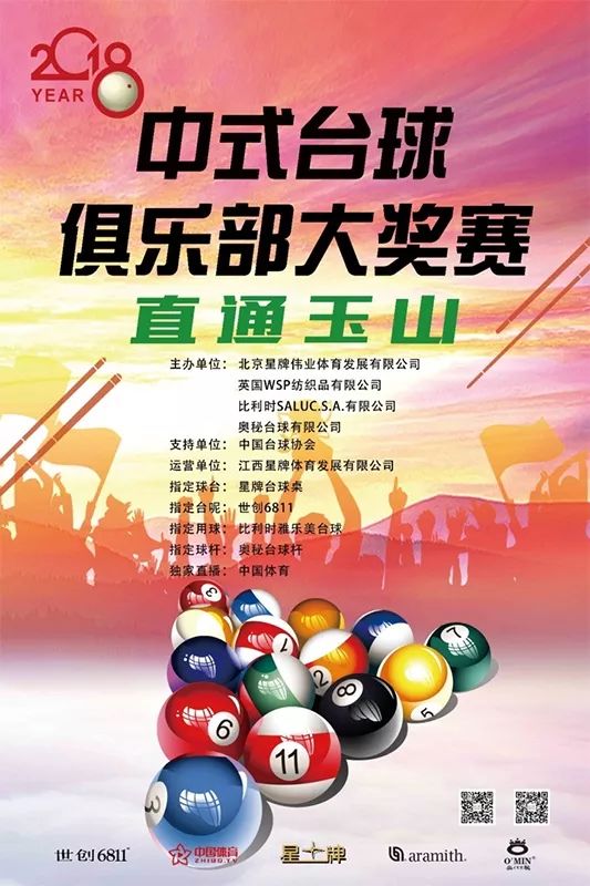 四川电信杯网络台球大赛火热开启,报名参赛赢取丰厚奖品 四川电信杯网络台球大赛火热开启,报名参赛赢取丰厚奖品