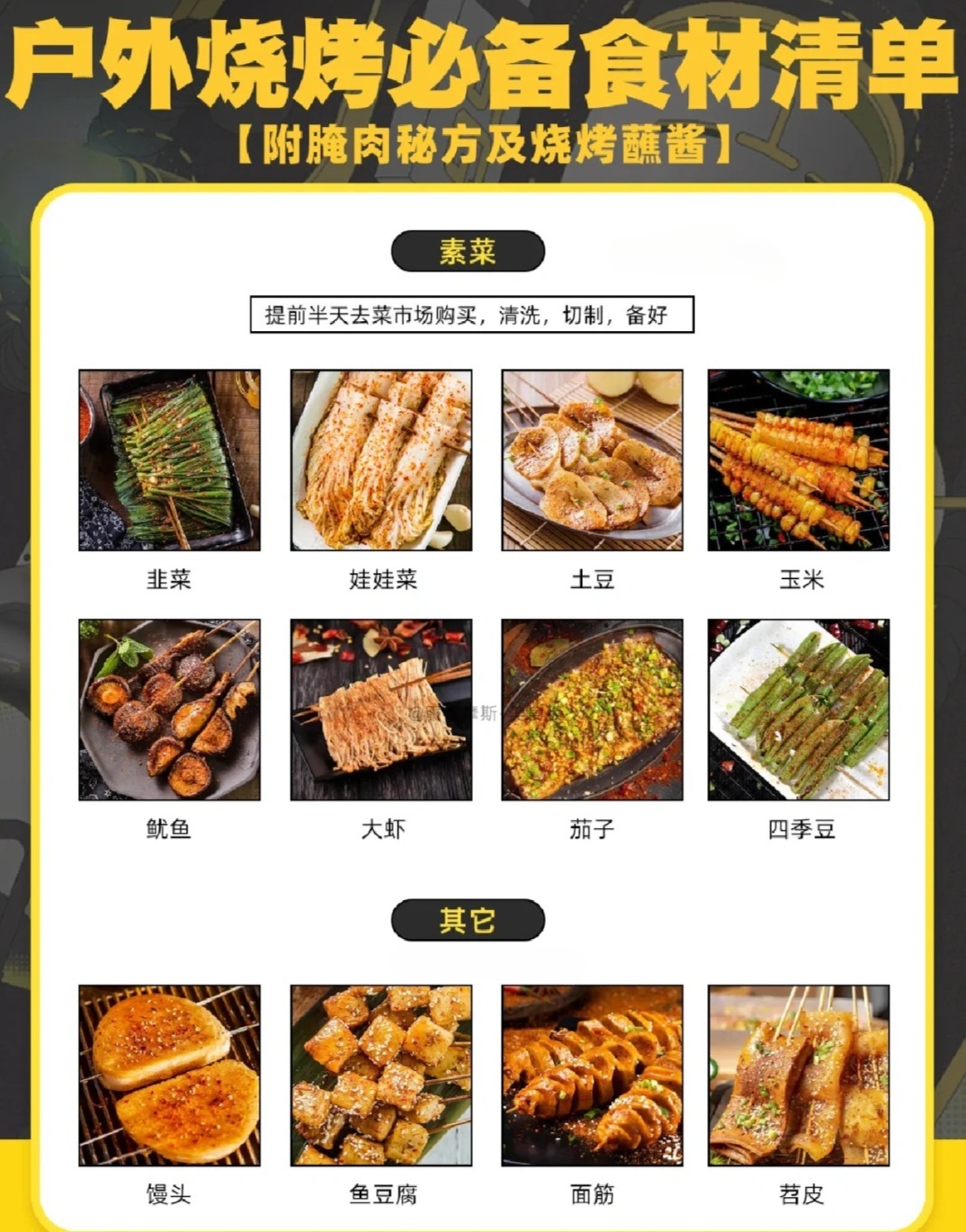 烧烤新手如何搭配食材才能不踩雷？