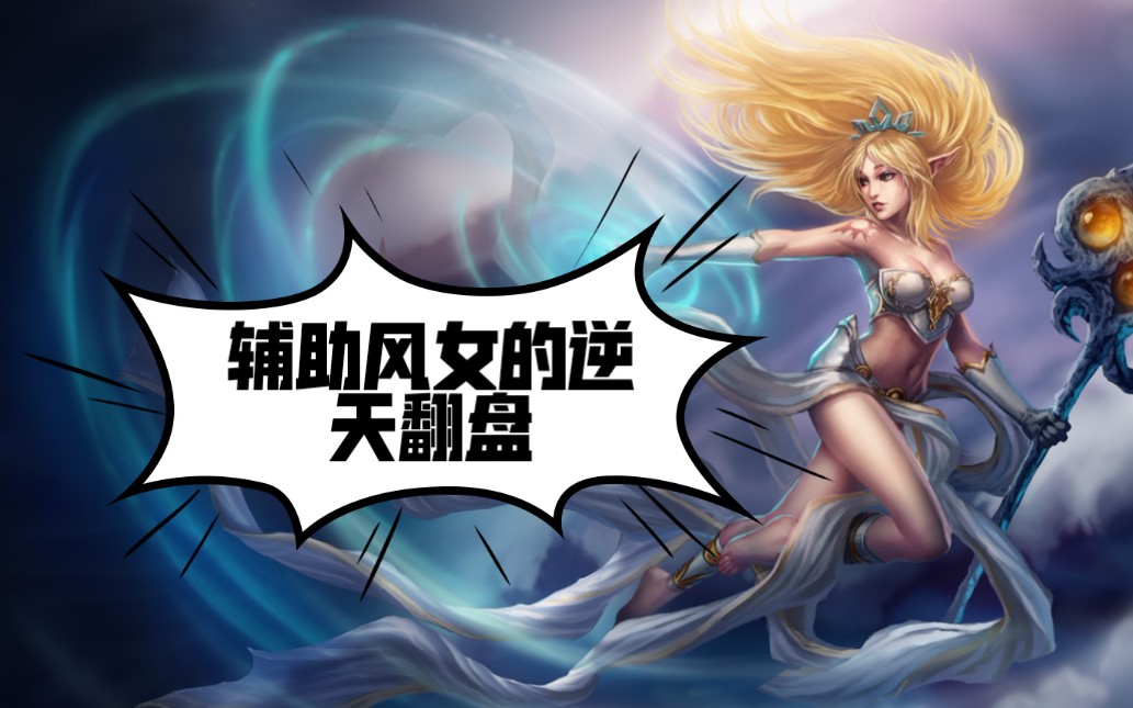 风暴女皇怎么玩？技能连招与逆风翻盘全指南