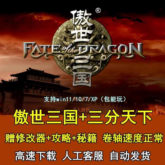 傲世三国之三分天下怎么下载_安装避坑指南_新手快速入门