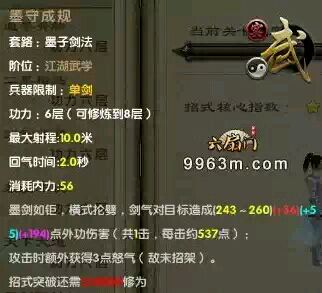 九阴真经99武学怎么排顺序？