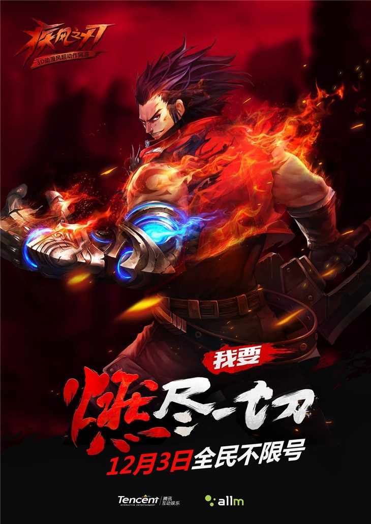 疾风之刃不限号全线飘红 刺激非凡缔造热血新秩序 疾风之刃不限号全线飘红 刺激非凡缔造热血新秩序