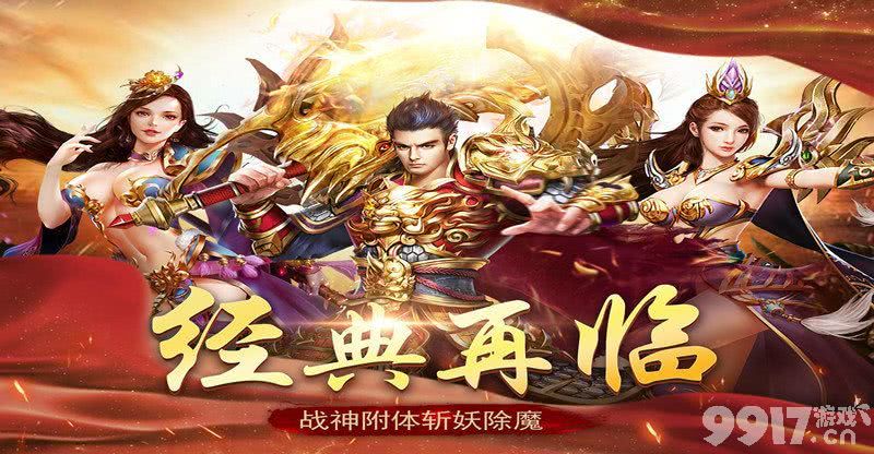 传奇手游超变态版本_如何快速冲榜_3天满级攻略