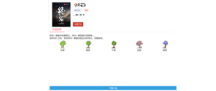 【免费下载的热门网游txt小说资源】无套路，直接获取超方便！