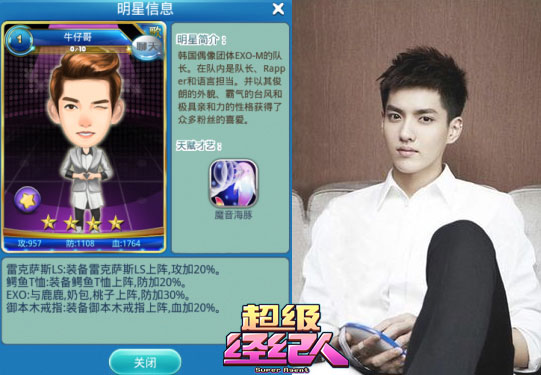 超级经纪人新服闪耀开启,来自星星的男神团等你来战 超级经纪人新服闪耀开启,来自星星的男神团等你来战