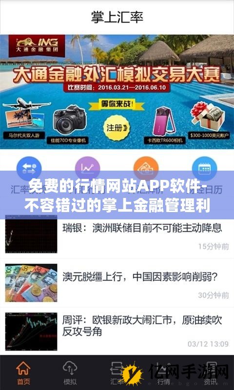 热门免费行情网站及APP汇总推荐