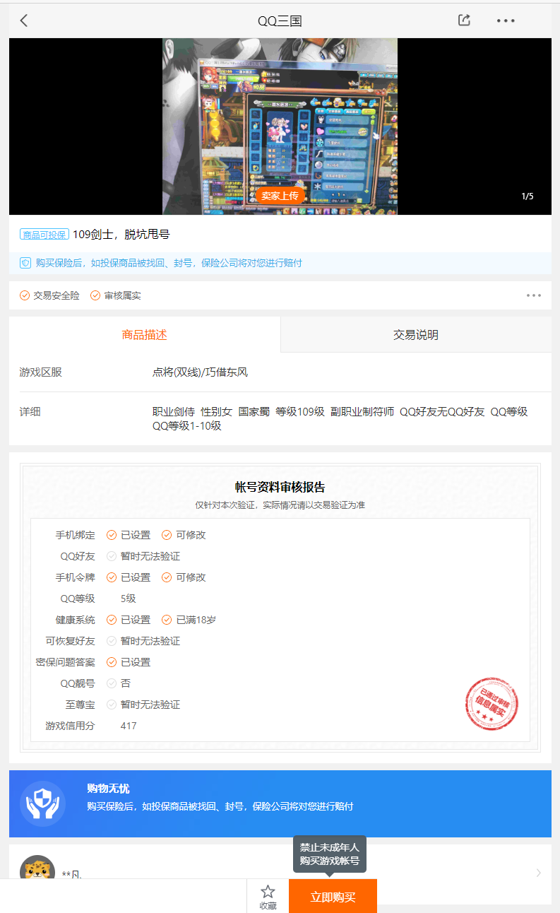 在5173购买游戏账号真的安全可靠吗？