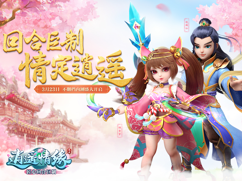 夏日消暑开启清凉大作战,逍遥情缘手游精彩盛夏活动劲爆来袭 夏日消暑开启清凉大作战,逍遥情缘手游精彩盛夏活动劲爆来袭