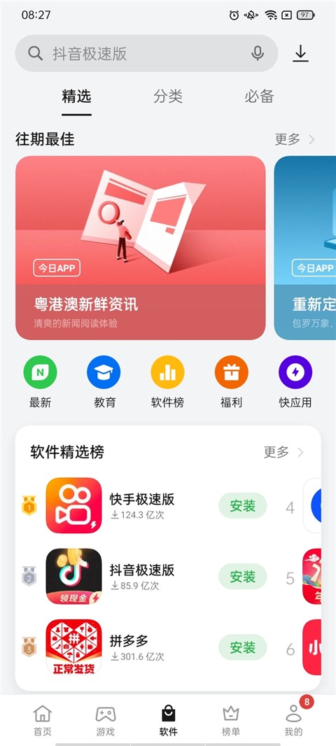 一加应用商店app官方最新版怎么下载？看这里