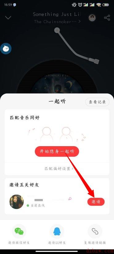 网易云一起听歌功能在哪？2025最新位置攻略