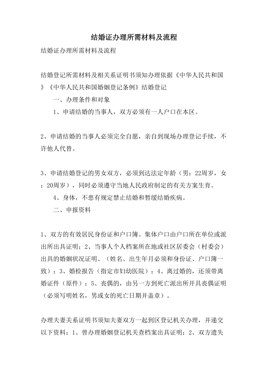 YY结婚证书申请要准备哪些材料？