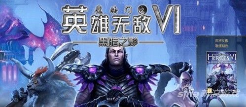 英雄无敌6黑暗之影值得买吗？老玩家亲测避坑指南