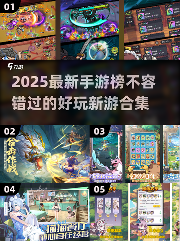 2025手游下载量排行榜最新，分品类推荐，不同喜好玩家都能找到爱！