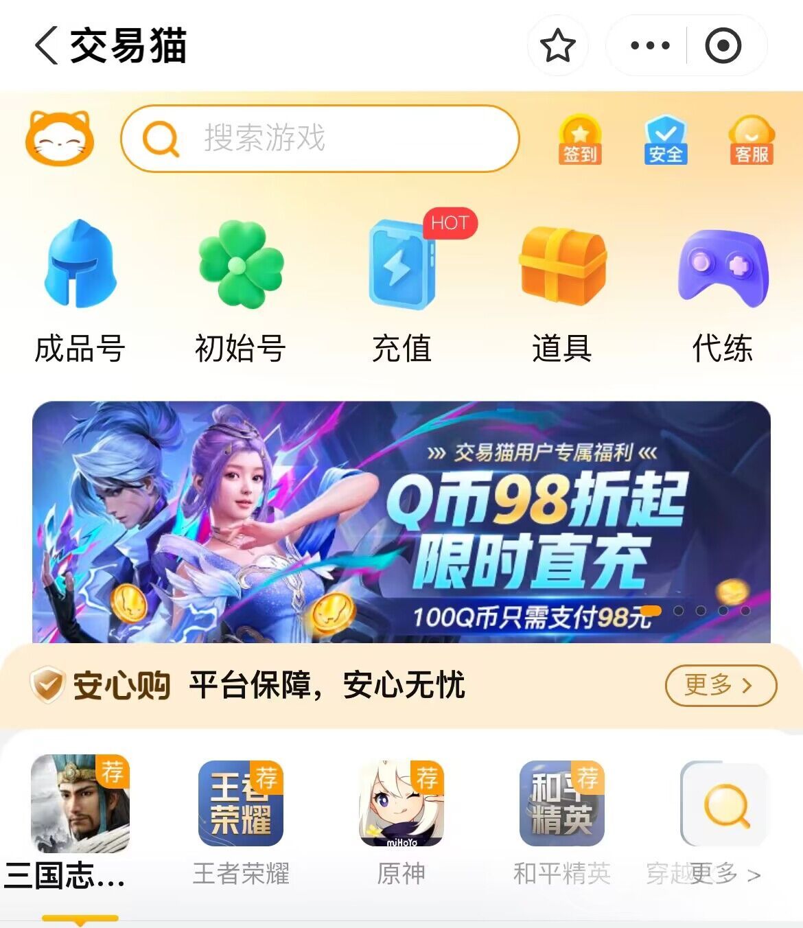 交易猫手游账号交易靠谱吗