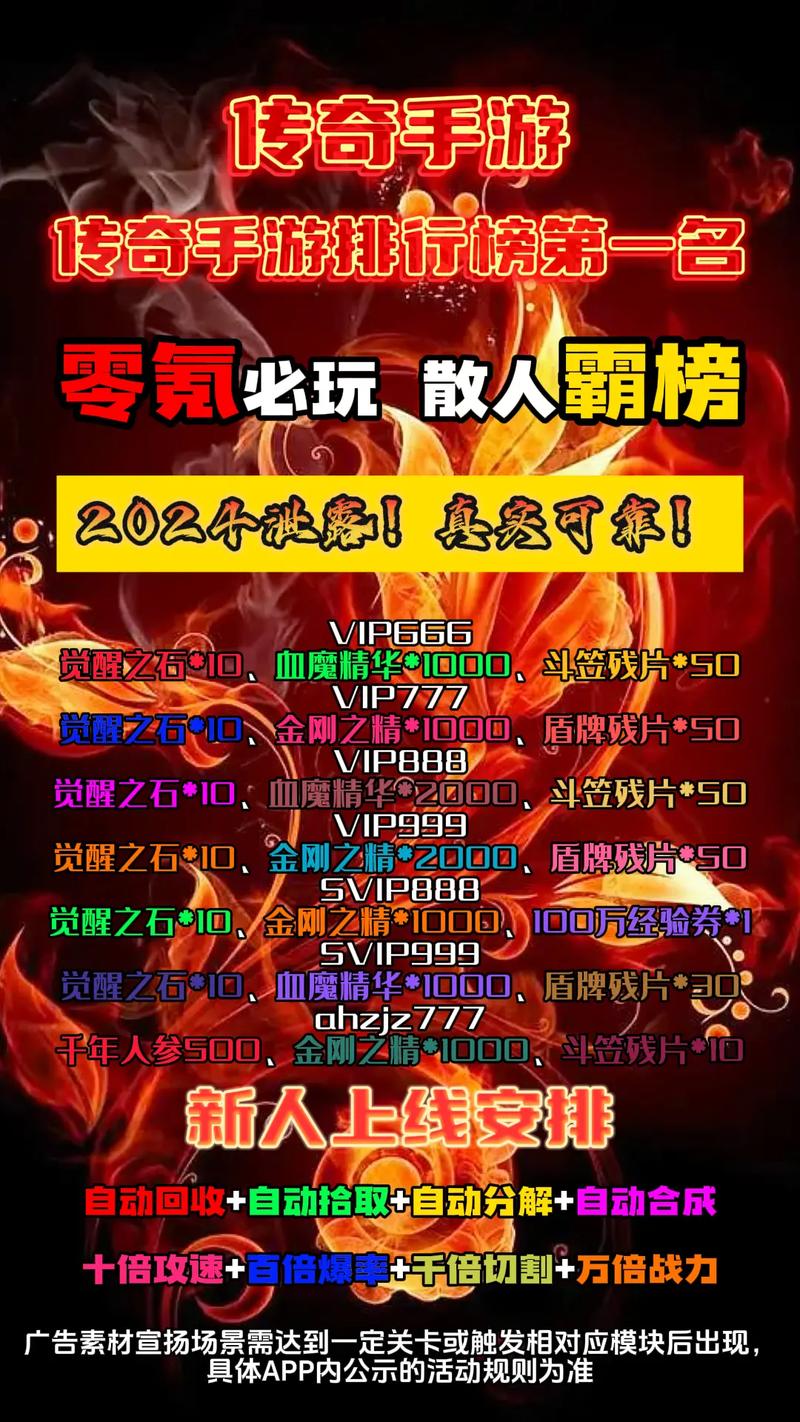 1.76版传奇手游热门榜首介绍，探寻最火爆的传奇佳作