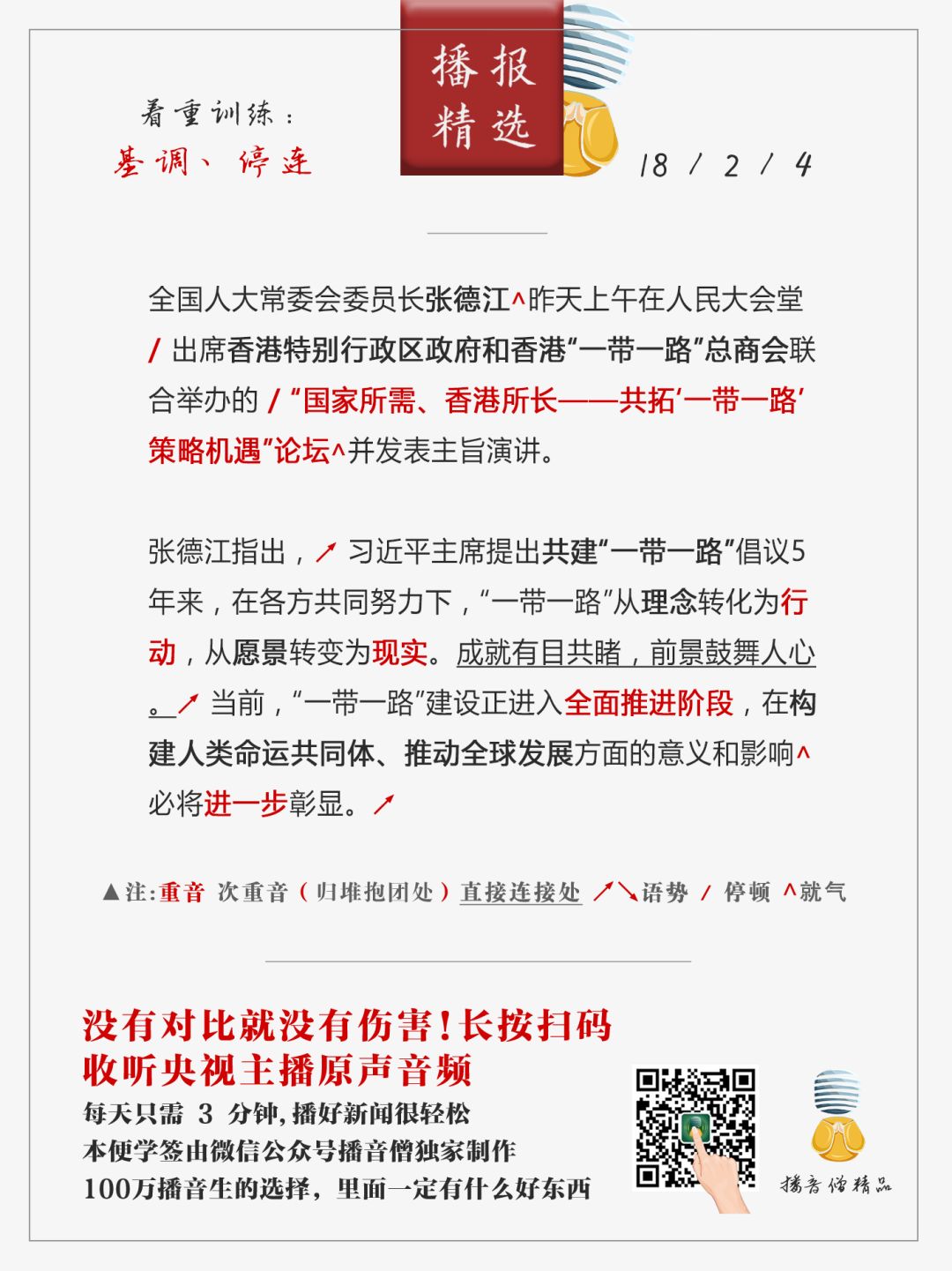 2025年新闻广播稿范文.pdf 2025年新闻广播稿范文.pdf