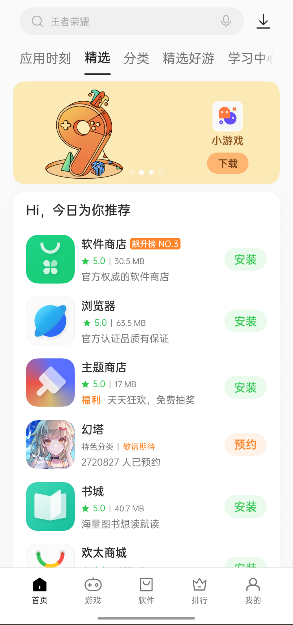 oppo软件商店4.4.3版本更新内容